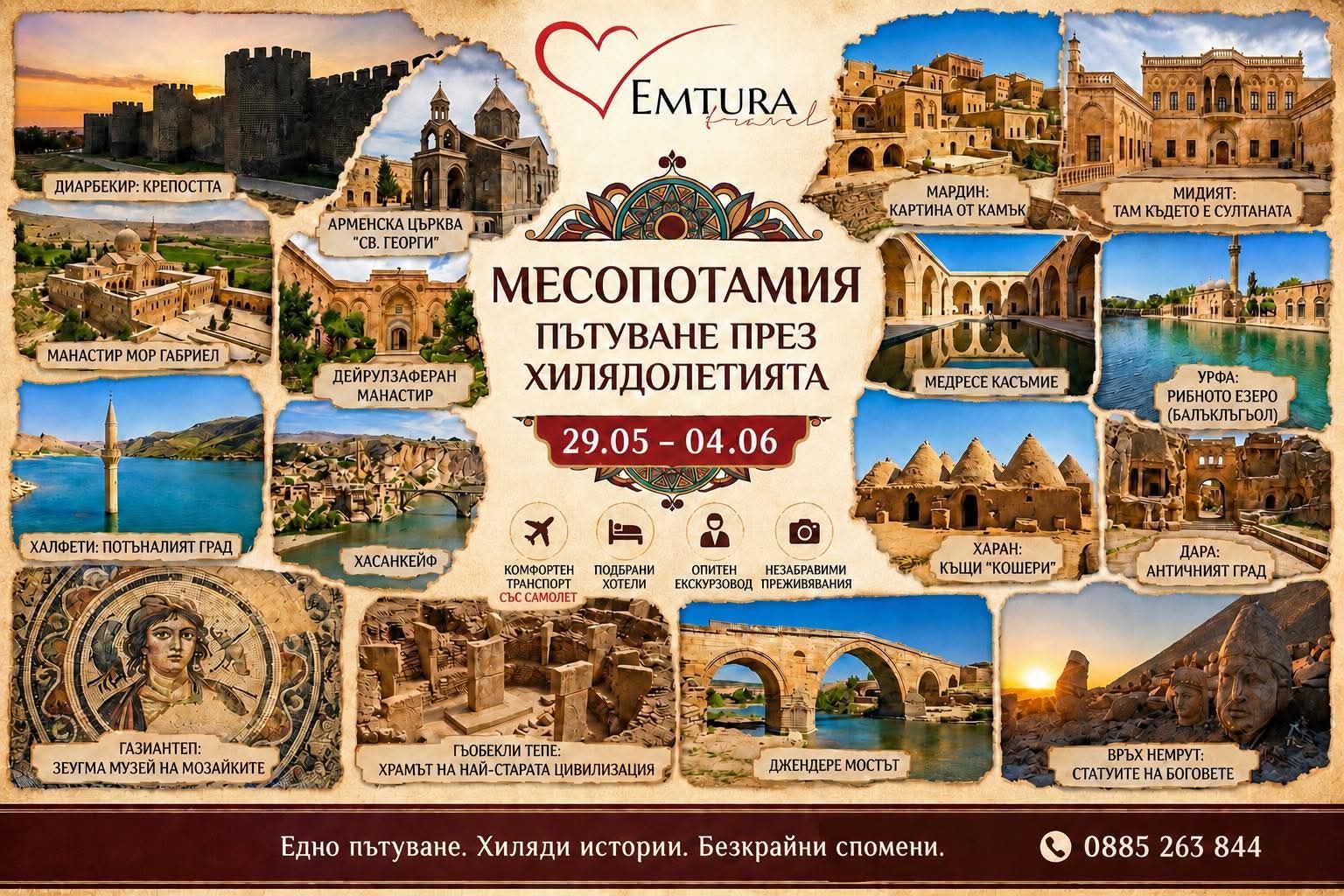 Екскурзия за ценители – Месопотамия
